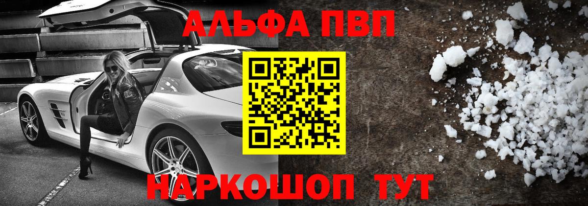 Alpha PVP СК  Абакан  Альфа ПВП Crystall 