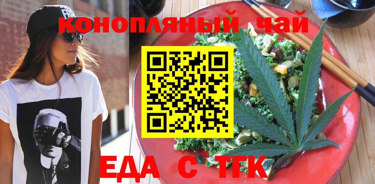 Еда ТГК конопля Абакан