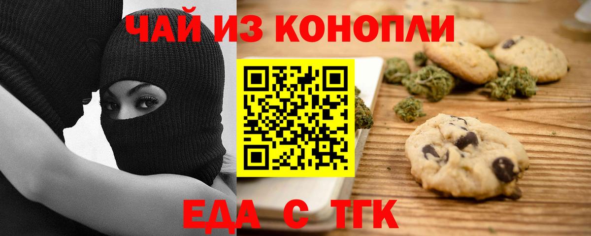Еда ТГК марихуана Абакан