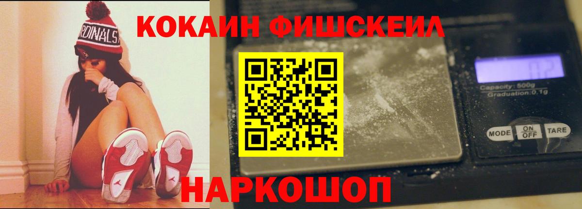 Абакан  КОКАИН FishScale  КОКАИН  Cocaine 99%  Вход с VPN 