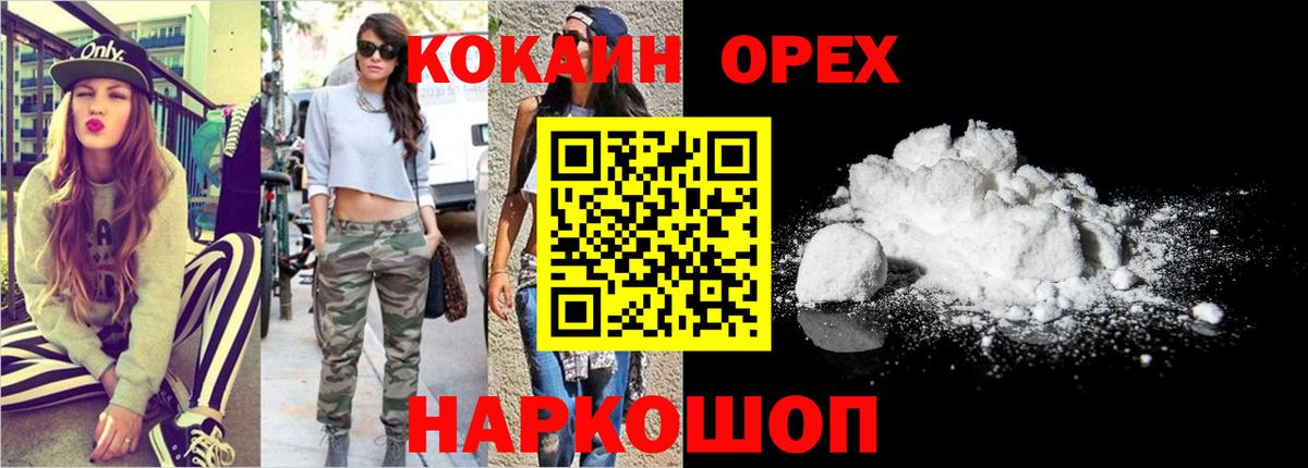 КОКАИН 97% Абакан