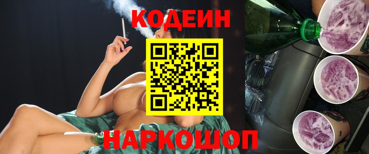 Codein напиток Lean (лин)  Кодеиновый сироп Lean напиток Lean (лин)  Абакан  Вход с VPN 