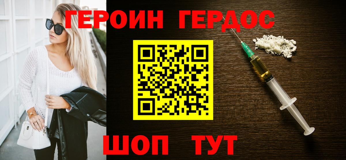 Героин гречка Абакан