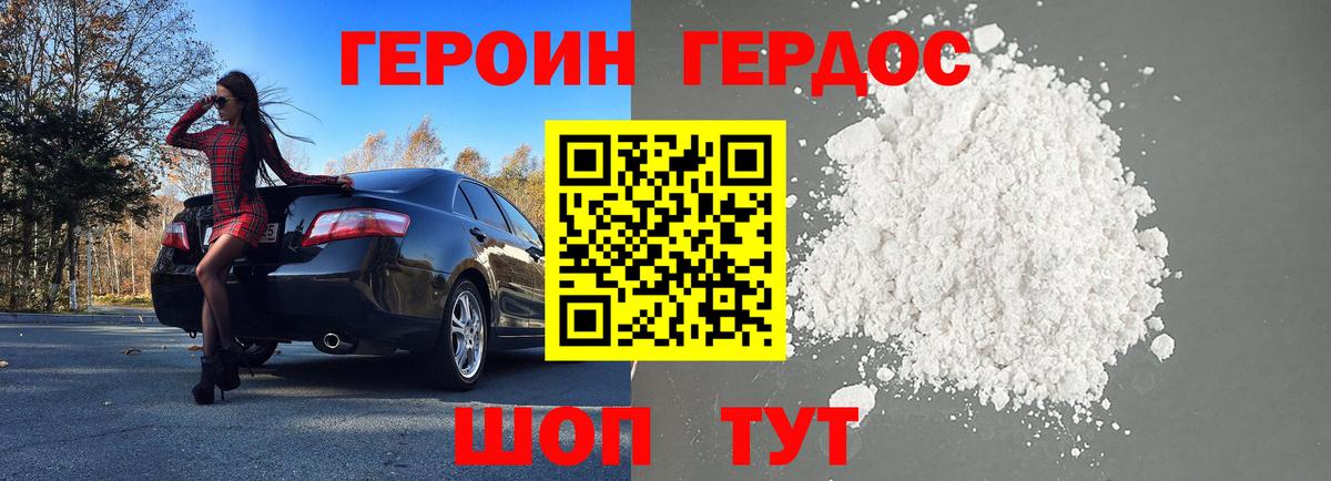 Абакан  Героин  Вход с VPN  ГЕРОИН Heroin 