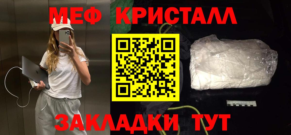 Меф кристаллы Абакан