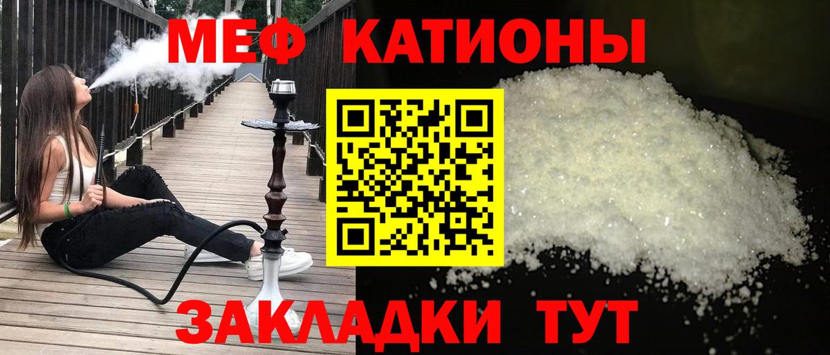 Меф мяу мяу мука Абакан