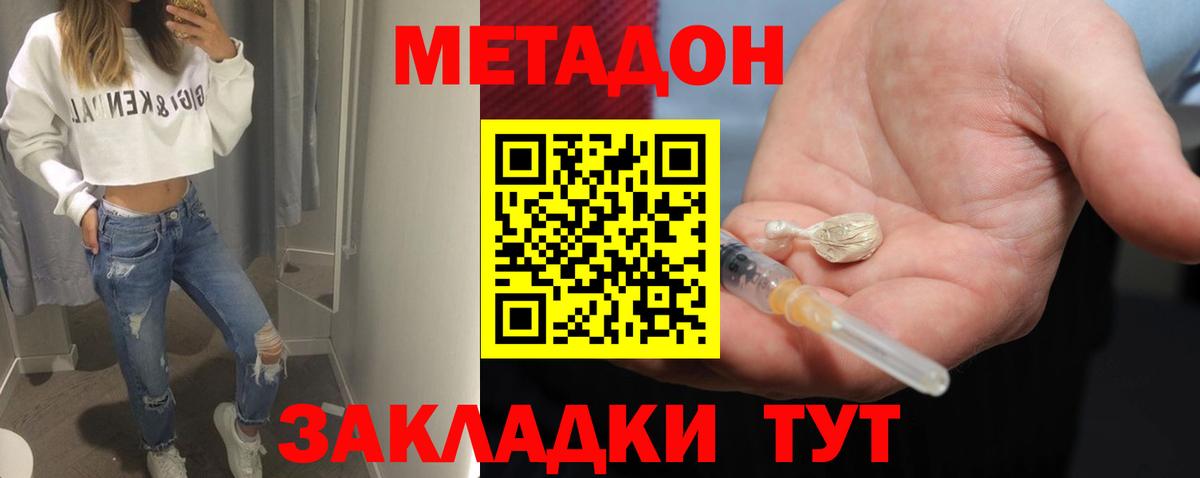 МЕТАДОН methadone  Вход с VPN  Абакан  Метадон белоснежный 
